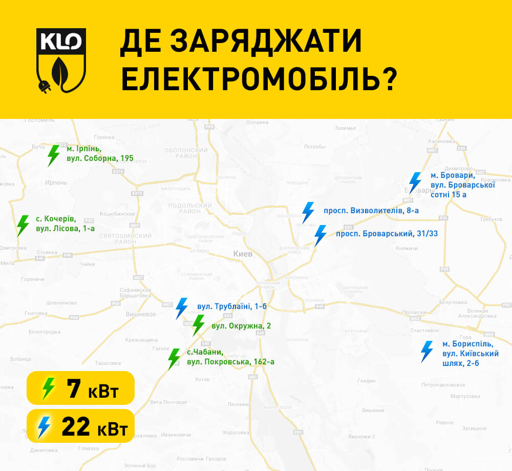 Карта зарядных станций для электромобилей в сети АЗК KLO