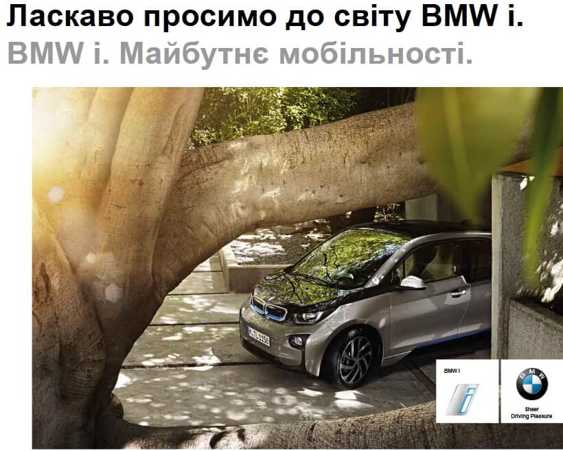Электромобили BMW — будущее уже сейчас