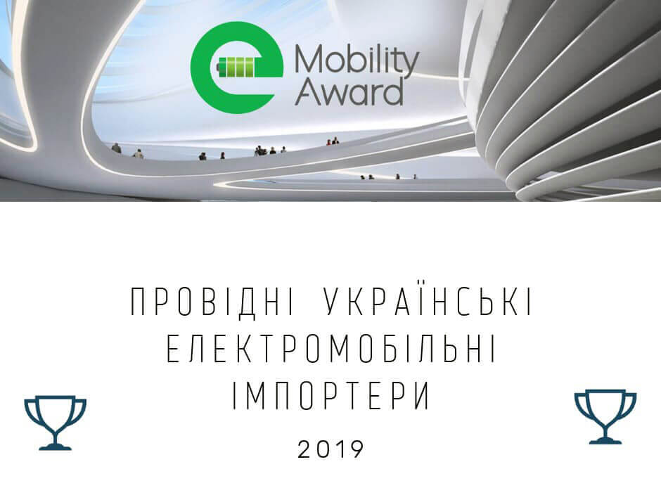 Номинанты в категории «Ведущие импортеры электромобилей в Украине»