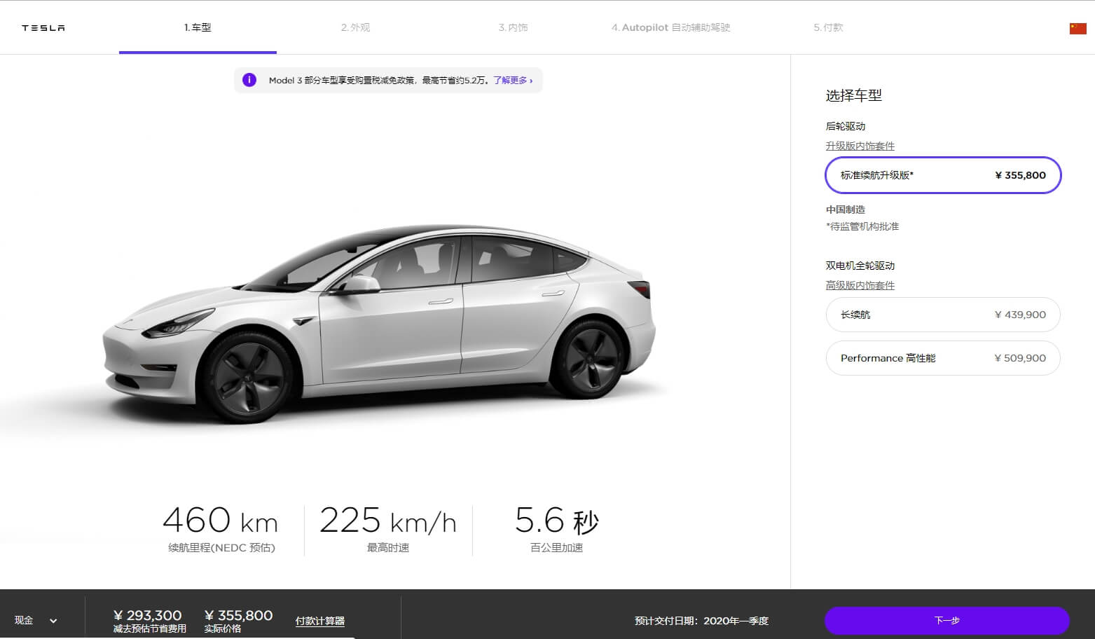Онлайн-конфигуратор Tesla Model 3 в Китае
