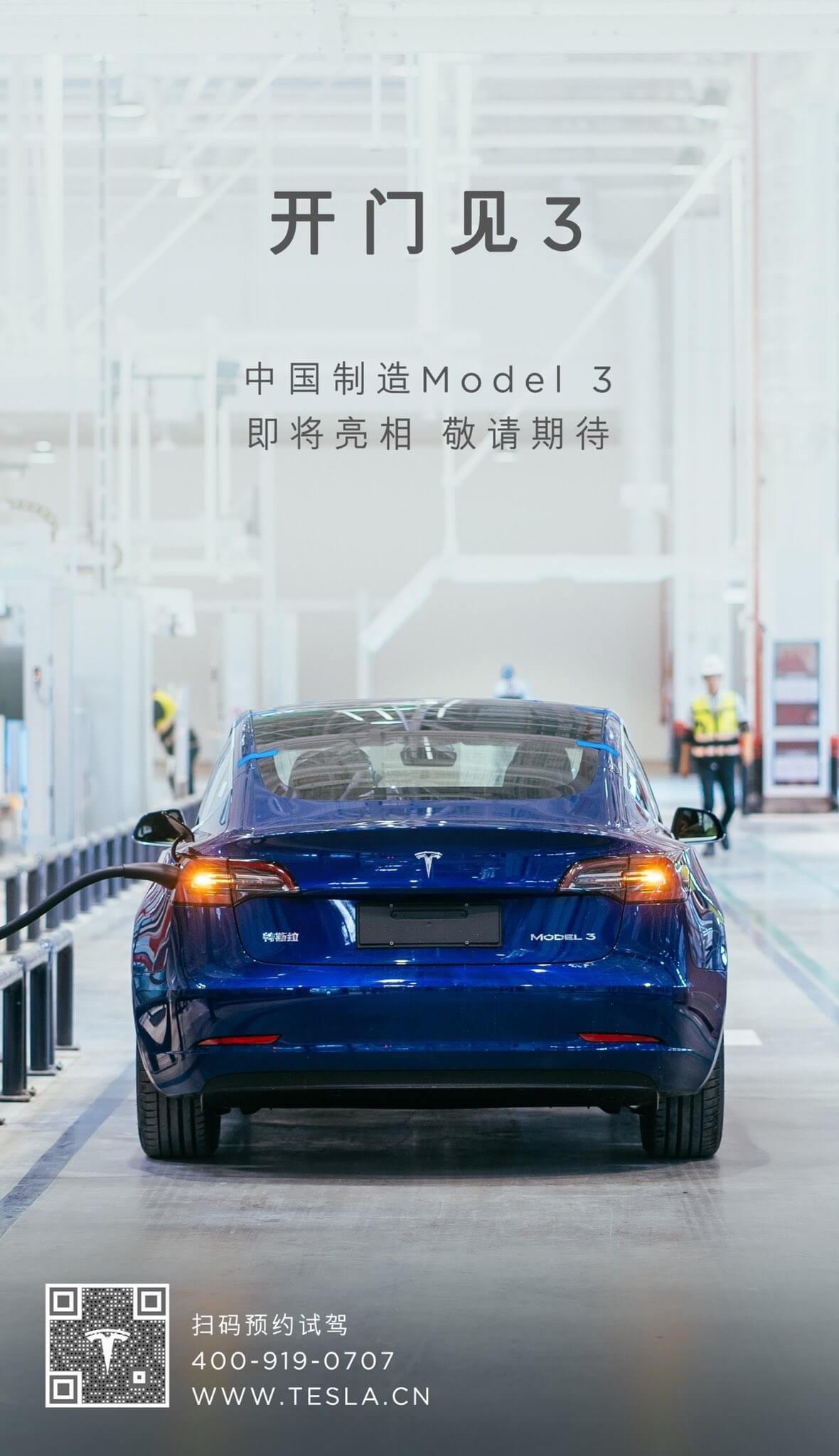 Тизер Tesla в социальных сетях «Made in China Model 3»