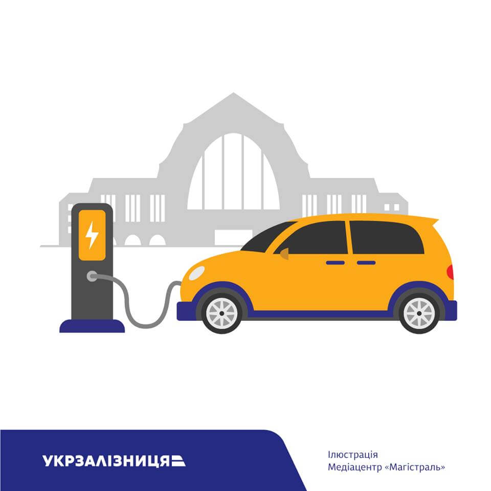 Зарядка для электромобилей появится на Центральном вокзале Киева 