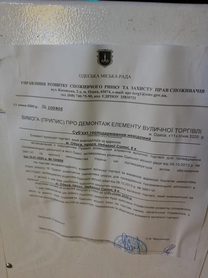 Одесский горсовет предупреждает о демонтаже зарядной станции