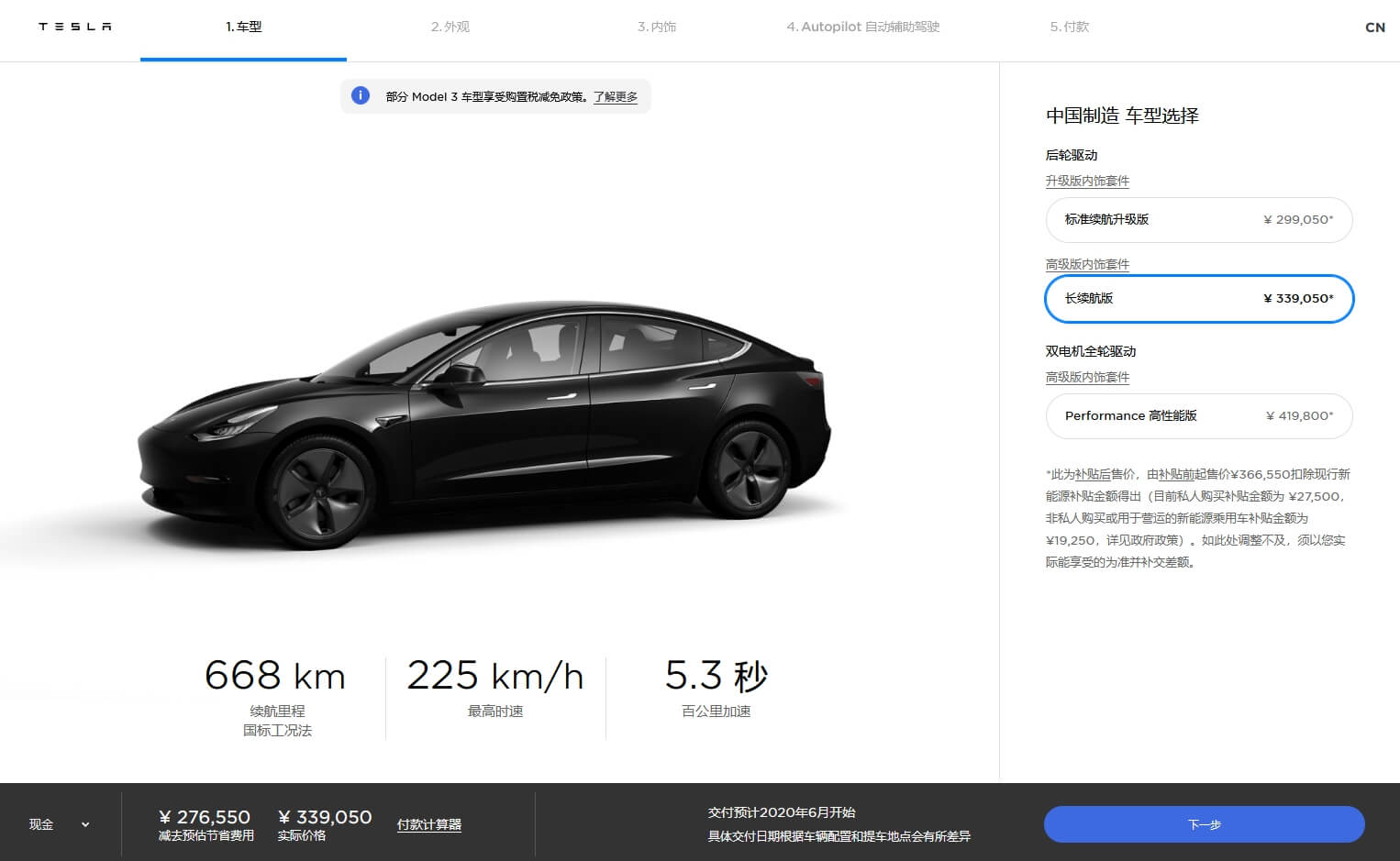 Онлайн-конфигуратор Tesla Model 3 Long Range RWD в Китае