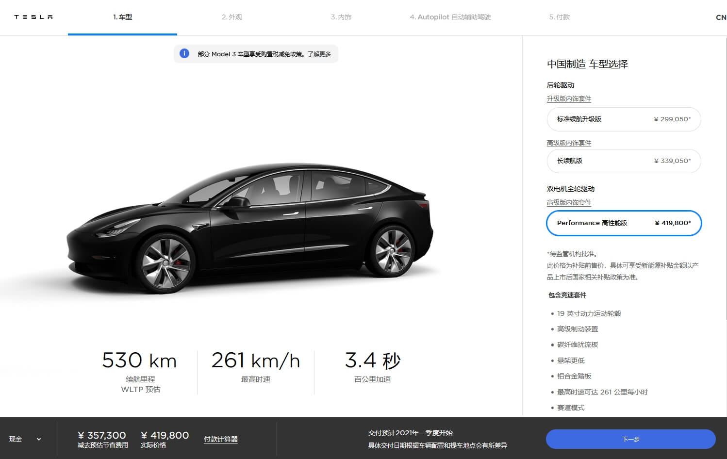 Онлайн-конфигуратор Tesla Model 3 Performance в Китае